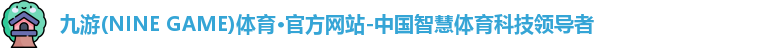 九游体育